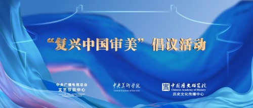 復(fù)興中國(guó)審美 《衣尚中國(guó)》探尋服飾背后的美學(xué)精神