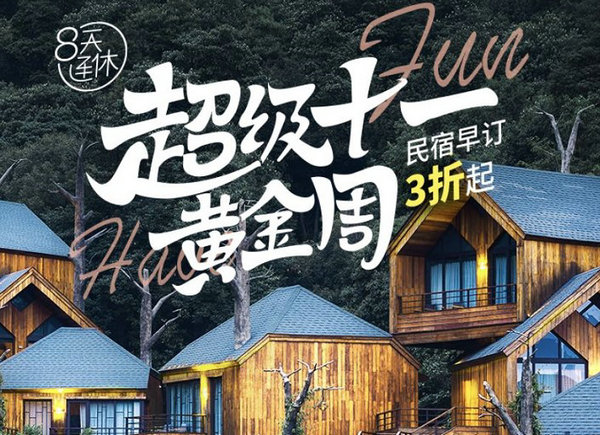 途家十一出游預(yù)測：訂單量預(yù)計恢復(fù)去年同期8成，家庭攜寵出游熱情高