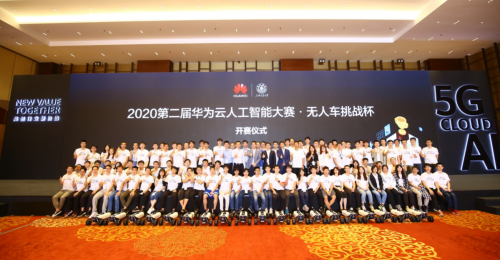 第二屆華為云無人車挑戰(zhàn)杯圓滿收官，AI后浪憑實力“出圈”