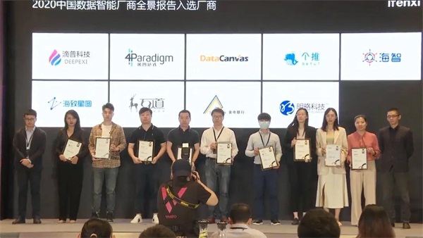 互道信息入選《2020愛分析·數(shù)據(jù)智能廠商全景報告》，引領(lǐng)零售企業(yè)數(shù)字化創(chuàng)新