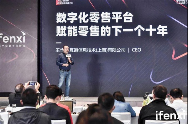 互道信息入選《2020愛分析·數(shù)據(jù)智能廠商全景報告》，引領(lǐng)零售企業(yè)數(shù)字化創(chuàng)新