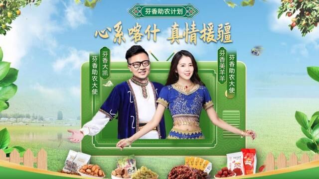 芬香開展援疆扶貧行動(dòng)，助力當(dāng)?shù)剞r(nóng)戶走上增收致富路