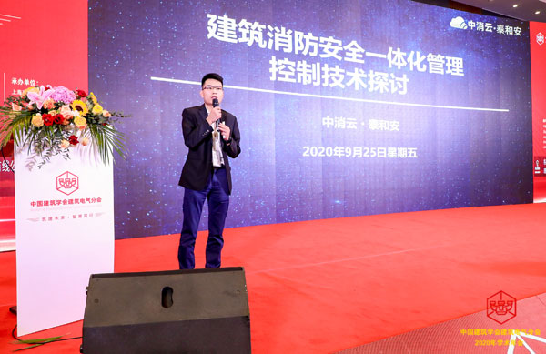 泰和安出席中國建筑學(xué)會(huì)建筑電氣分會(huì)2020年學(xué)術(shù)年會(huì)
