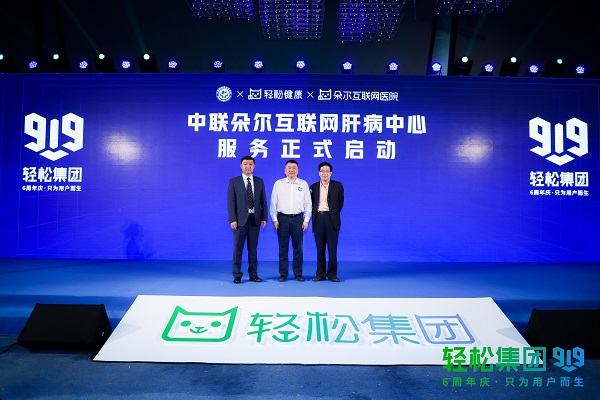 輕松集團·輕松健康攜手眾惠相互、中聯(lián)肝健康開啟肝病義診 開啟單病種垂直服務