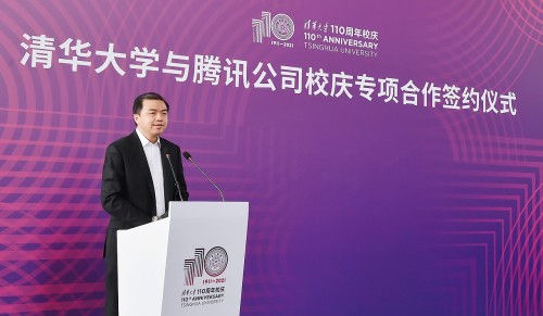 騰訊與清華達(dá)成110周年校慶專項合作，共同助力科技文化教育事業(yè)的發(fā)展