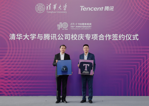 騰訊與清華達(dá)成110周年校慶專項合作，共同助力科技文化教育事業(yè)的發(fā)展