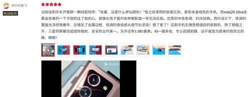三星Galaxy Note20系列首批用戶評(píng)價(jià)出爐，表現(xiàn)全面、口碑出眾