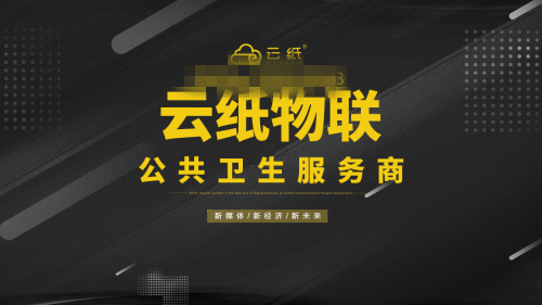 廁所生意開始爆發(fā)，紙巾寶成為2020年新的致富項(xiàng)目？