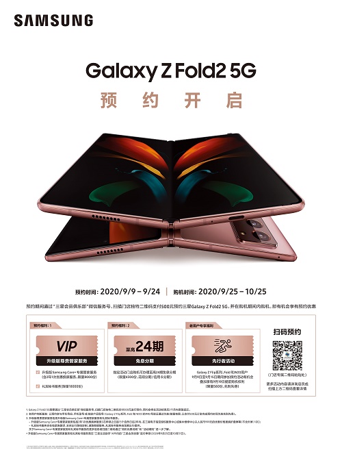 最酷折疊屏手機北京亮相 三星Galaxy Z Fold2 5G即將首銷