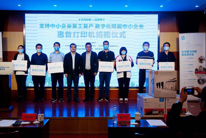 惠普攜手工信部中小企業(yè)發(fā)展促進中心、國際合作協(xié)會在北京舉辦打印機捐贈儀式