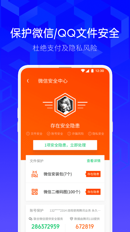 國慶節(jié)外出連網(wǎng)遇風(fēng)險(xiǎn)WiFi？騰訊手機(jī)管家8.8版本提供全面實(shí)時防護(hù)