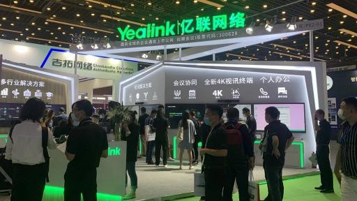 億聯(lián)網(wǎng)絡驚艷北京InfoComm 融合通信加速企業(yè)數(shù)字化變革