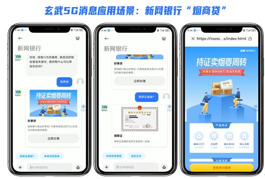 西南首家！玄武科技賦能新網(wǎng)銀行打通5G消息 開啟線上金融新時(shí)代