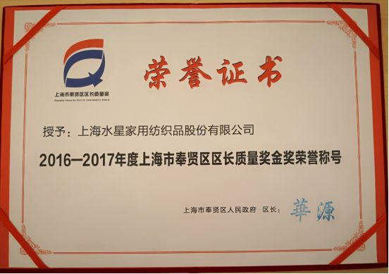水星家紡召開“企業(yè)質(zhì)量開放日”活動(dòng)，樹立奉賢企業(yè)標(biāo)桿