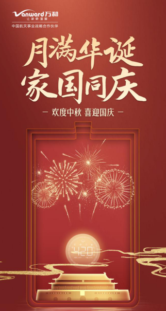 迎中秋賀國(guó)慶，萬和官方商城品質(zhì)好貨齊聚獻(xiàn)禮