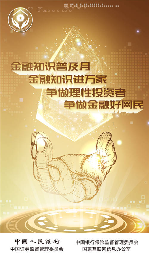 微眾銀行全面開展“金融知識普及月 金融知識進萬家”活動