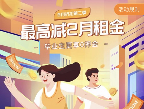 北京自如優(yōu)惠享不停，最高減2月租金