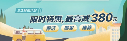 北京自如優(yōu)惠享不停，最高減2月租金