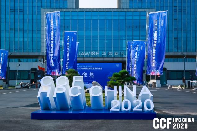 云聚高性能，論道新超算 ——CCF HPC CHINA 2020在鄭州舉行