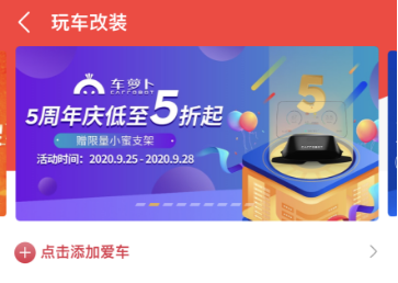 車蘿卜五周年推進(jìn)渠道布局，為車主出行全方位保駕護(hù)航!