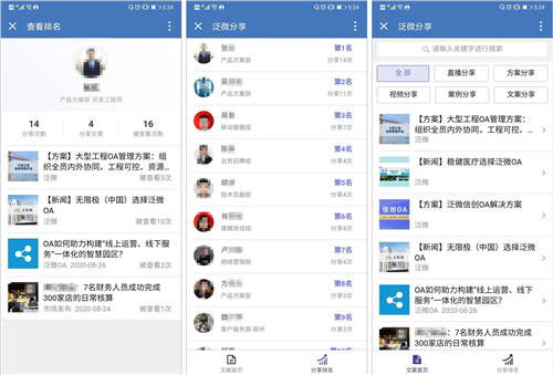 企業(yè)微信+泛微OA+的營銷管理：盤活線索、留住客戶
