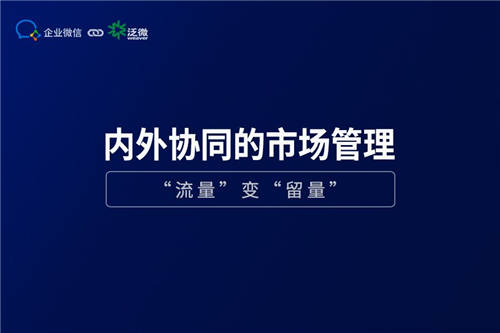 企業(yè)微信+泛微OA+的營銷管理：盤活線索、留住客戶