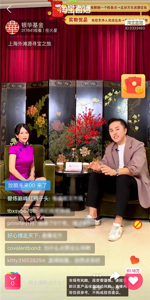 以保險科技驅(qū)動，眾安攜手銀華基金跨界直播，打造數(shù)字生活新體驗