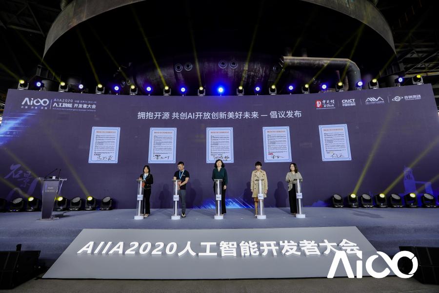 賦能科技時(shí)代百業(yè)發(fā)展，AIIA2020人工智能開發(fā)者大會(huì)啟幕