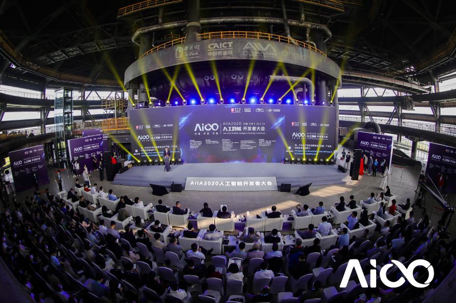 賦能科技時(shí)代百業(yè)發(fā)展，AIIA2020人工智能開發(fā)者大會(huì)啟幕