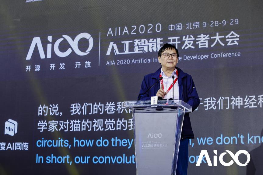 賦能科技時(shí)代百業(yè)發(fā)展，AIIA2020人工智能開發(fā)者大會(huì)啟幕
