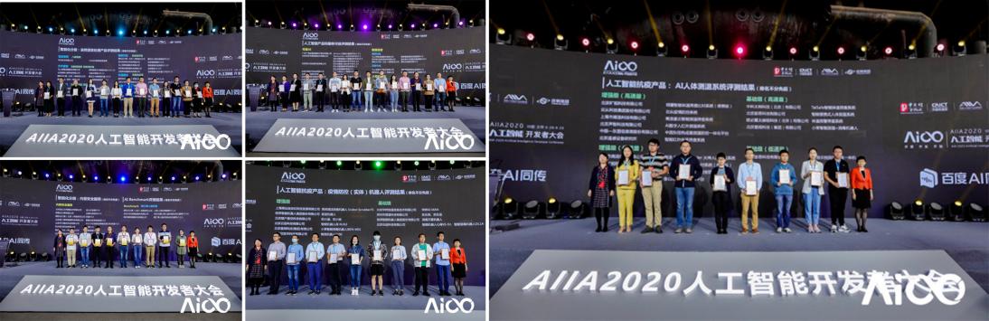 賦能科技時(shí)代百業(yè)發(fā)展，AIIA2020人工智能開發(fā)者大會(huì)啟幕