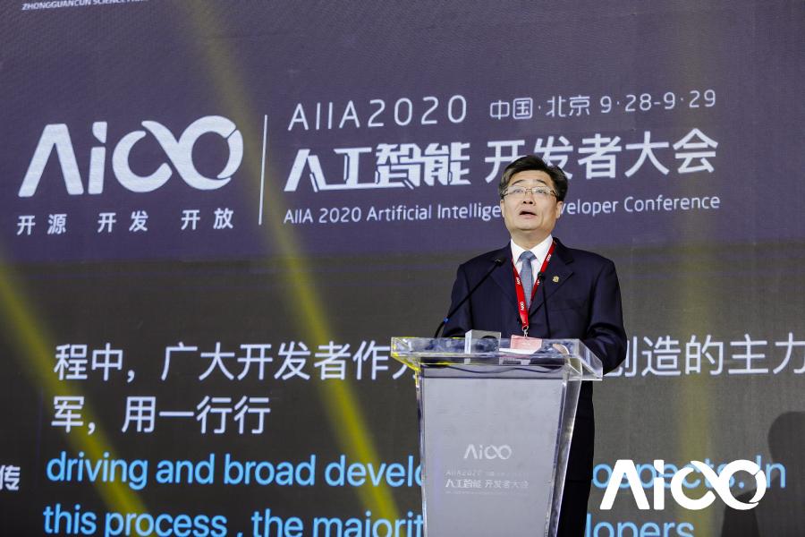 賦能科技時(shí)代百業(yè)發(fā)展，AIIA2020人工智能開發(fā)者大會(huì)啟幕