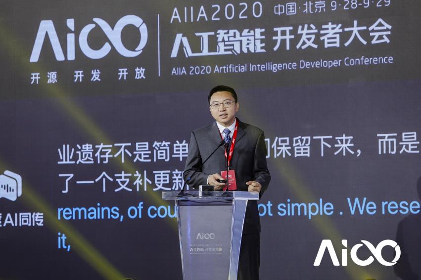 賦能科技時(shí)代百業(yè)發(fā)展，AIIA2020人工智能開發(fā)者大會(huì)啟幕