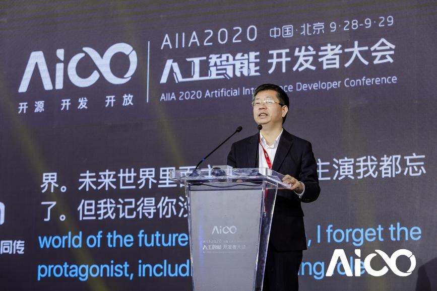 賦能科技時(shí)代百業(yè)發(fā)展，AIIA2020人工智能開發(fā)者大會(huì)啟幕