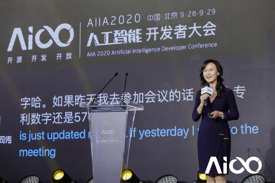 賦能科技時(shí)代百業(yè)發(fā)展，AIIA2020人工智能開發(fā)者大會(huì)啟幕