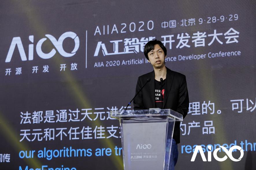 賦能科技時(shí)代百業(yè)發(fā)展，AIIA2020人工智能開發(fā)者大會(huì)啟幕