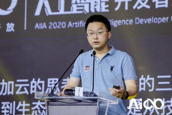 賦能科技時(shí)代百業(yè)發(fā)展，AIIA2020人工智能開發(fā)者大會(huì)啟幕