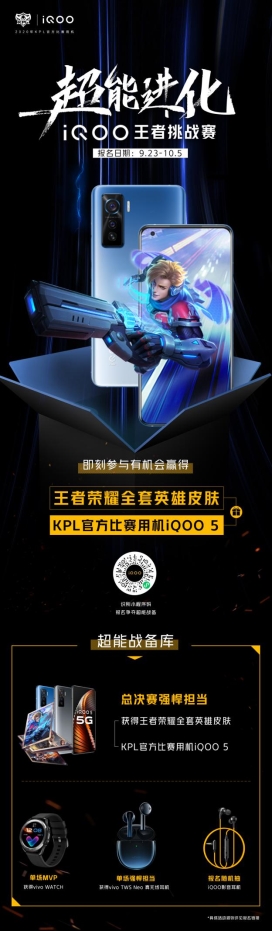 現(xiàn)場(chǎng)拜師KPL明星選手！iQOO王者挑戰(zhàn)賽正式開(kāi)啟