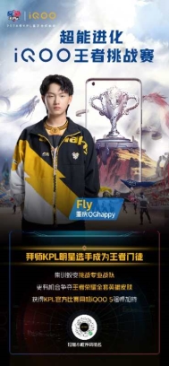 現(xiàn)場(chǎng)拜師KPL明星選手！iQOO王者挑戰(zhàn)賽正式開(kāi)啟
