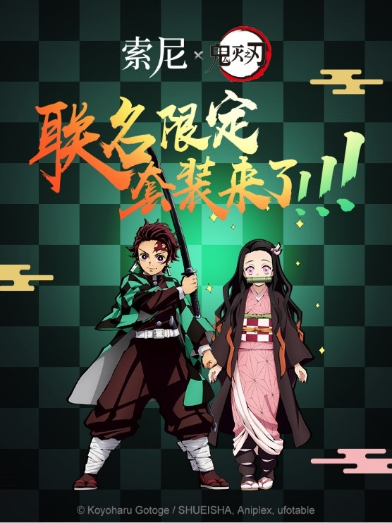 索尼數(shù)碼影像產(chǎn)品推出“鬼滅之刃”聯(lián)名限定款禮贈(zèng)，國(guó)慶節(jié)開(kāi)啟！