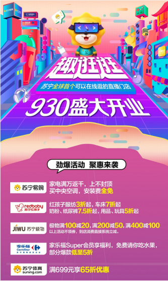 雙線合一購(gòu)物新氣象，蘇寧易購(gòu)“趣逛逛”助力新國(guó)牌時(shí)代