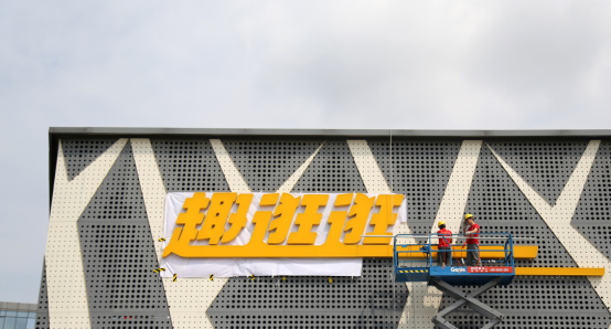 雙線合一購(gòu)物新氣象，蘇寧易購(gòu)“趣逛逛”助力新國(guó)牌時(shí)代