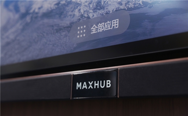 MAXHUB亮相北京InfoComm展：V5至臻版首展，創(chuàng)新方案引領(lǐng)新方向