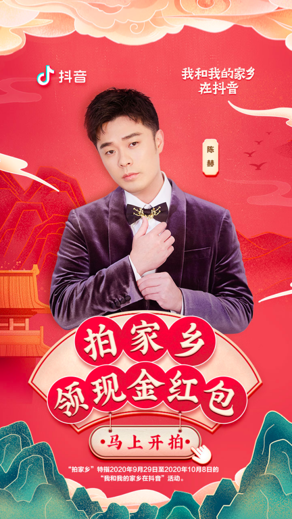 抖音聯(lián)合《我和我的家鄉(xiāng)》，邀你國(guó)慶花式秀出“最美家鄉(xiāng)”