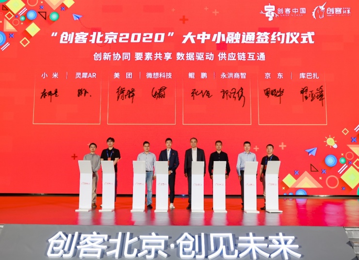創(chuàng)客北京2020圓滿落幕 京東打造大中小企業(yè)融通發(fā)展“京東模式”