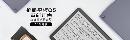 海信護眼平板Q5為學(xué)習(xí)辦公護眼而生 京東熱賣中