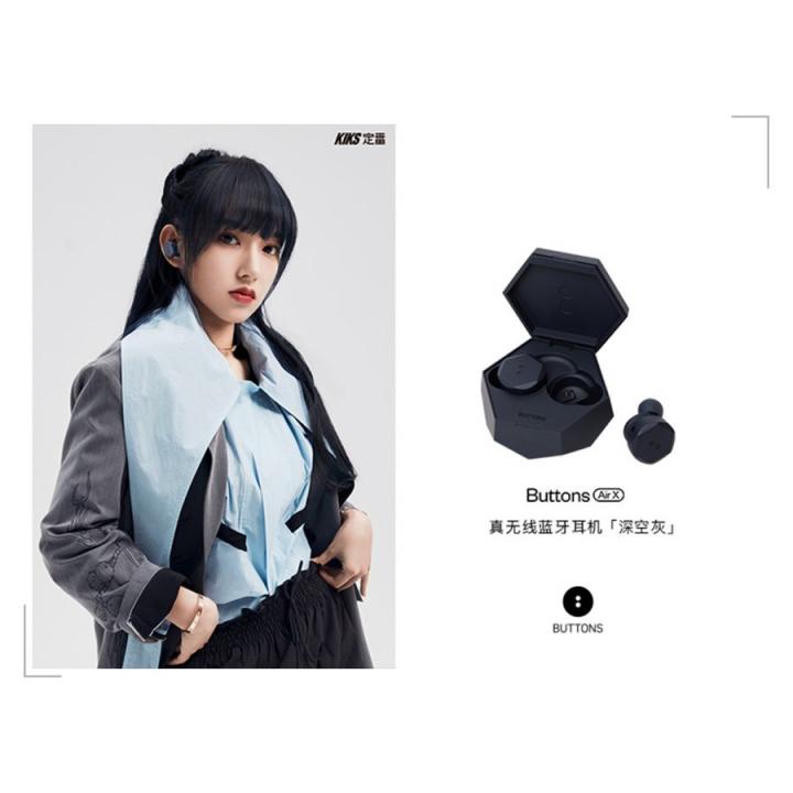潮人必備，BUTTONS Air X耳機(jī)成明星新寵
