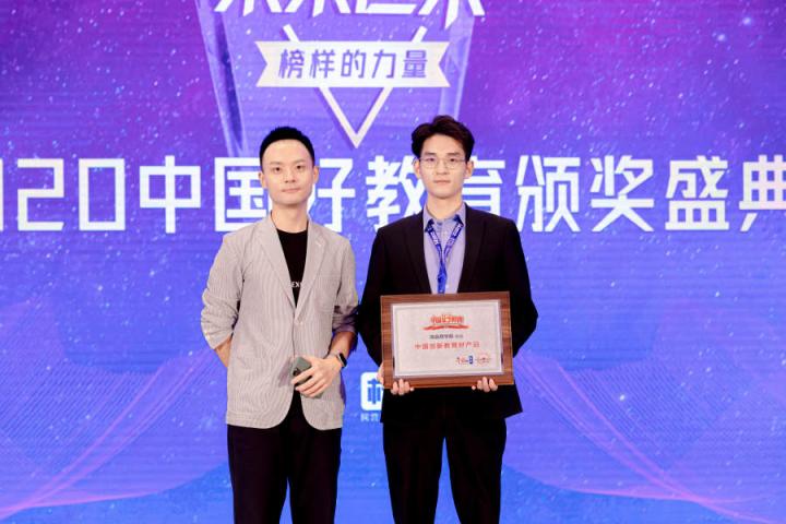 微淼商學(xué)院亮相2020中國(guó)好教育盛典，榮獲創(chuàng)新教育好產(chǎn)品獎(jiǎng)
