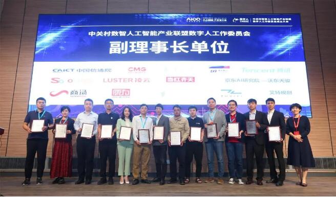 共建美好的數字人時代——數字人工作委員會成立大會圓滿舉行