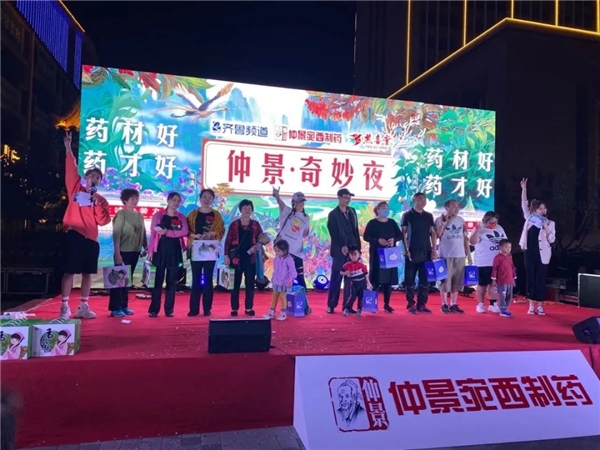 仲景宛西制藥、山東燕喜堂醫(yī)藥帶你體驗(yàn)“仲景·奇妙夜”線下親子互動(dòng)